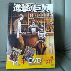 進撃の巨人　14話DVD付き　美品‼️