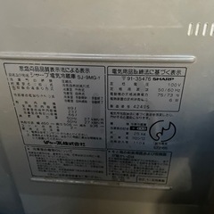 シャープ　2ドア冷蔵庫　SHARP あげますの画像