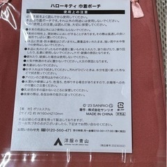 ハローキティ　巾着ポーチの画像