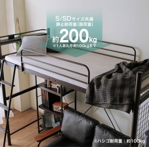 【新品・未使用】ロフトベッド シングル  ※5/11まで取引希望