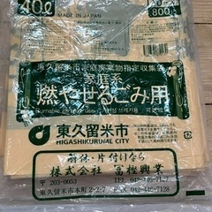 東久留米市指定 燃やせるゴミ用袋40L10枚入り！ 