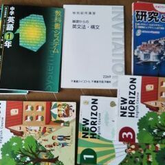 中学校教科書、参考書