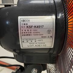 業務用扇風機　45cm工業扇　KSF-K4517　KODEN ファン②の画像