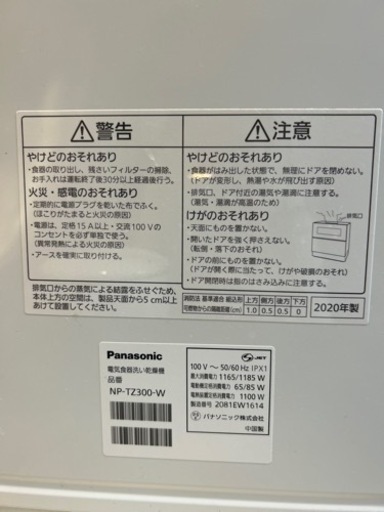 【※取引中】Panasonic食洗機?動作問題なし