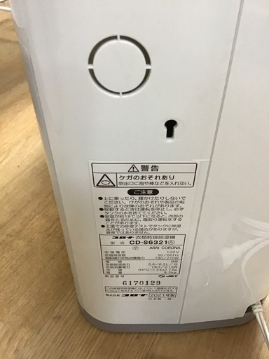 トレファク神戸新長田】CORONAの2021年製衣類乾燥除湿機です