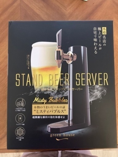 GREENHOUSEスタンドビールサーバー