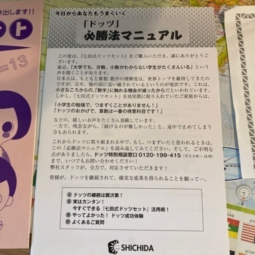 七田のドッツカード