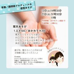 栄養／調理師プロデュースの寒天遊び