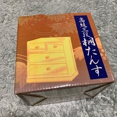 高級 三段 桐たんす タンス 三段桐たんす 収納 引出し 桐　ミ...