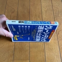 危険物取扱者乙四類　クレーンデリック運転士　テキスト　3冊セット　バラ売り可能の画像
