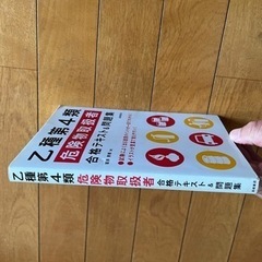 危険物取扱者乙四類　クレーンデリック運転士　テキスト　3冊セット　バラ売り可能の画像