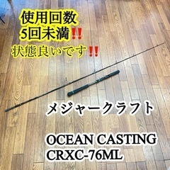 15000円で購入！ 使用回数5回未満 メジャークラフト オフシ...