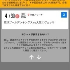 キングスvs大阪戦　30日　大人1枚子供1枚