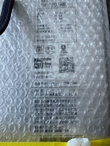 Paloma  ガスふろ給湯器