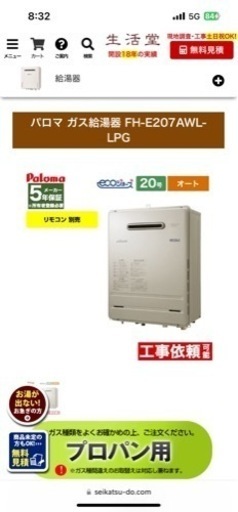 Paloma  ガスふろ給湯器