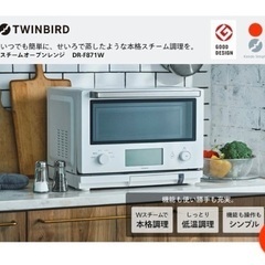 スチームオーブンレンジ　ツインバード　TWINBIRD 平野レミ　和田明日香