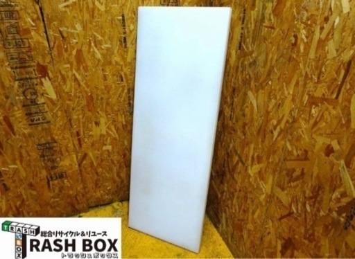 (954-0) 業務用 特大 抗菌プラスチック まな板 W1500×D550×H50mm 中古 厨房 調理器具 飲食店 キッチン