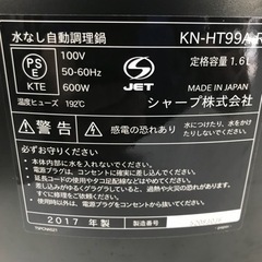 取引場所　南観音　ロ2304-928 SHARP ヘルシオホットクック　2017年製　通電のみの確認済　汚れ　キズありの画像