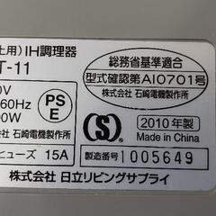 【IHコンロ　1,000円】の画像