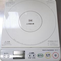 【IHコンロ　1,000円】