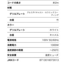 PRINCESS 103035 ホットプレートの画像