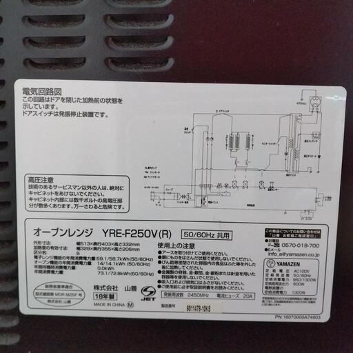 電子レンジ　YAMAZEN　2018年製