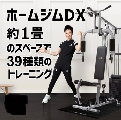 筋力トレーニング スポーツ ホームジムDX トレーニング器具