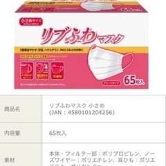 【新品】マスク　小さめサイズ　６５枚×５箱の画像