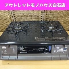 都市ガス ガステーブル 2020年製 幅60cm パロマ エブリシェフ IC-730WDX-R 水無し両面焼きグリル 右強火 札幌市 白石区