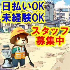 🍮🍮🍮日払いOK！未経験OK！あなたの力が必要です。地盤調査のス...