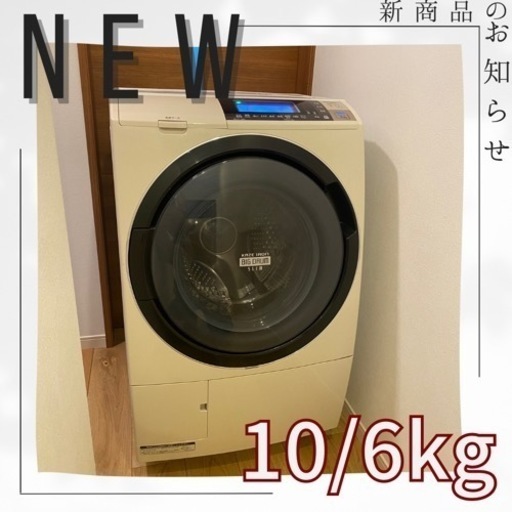 【美品】持って行けます分解清掃済み✨ 10kg/6kg✨HITACHI✨ドラム式洗濯機✨ドラム式洗濯乾燥機✨洗濯乾燥機✨乾燥機付き‼️大容量‼ BD-S8700L‼️ファミリータイプ洗濯機✨丸洗い✨美品✨洗濯機✨冷蔵庫✨セットでお安く✨SHARP✨TOSHIBA✨Panasonic✨三菱✨シャープ✨パナソニック✨日立✨