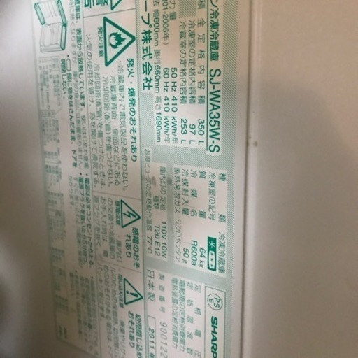 冷蔵庫sharpSJ-WA35W