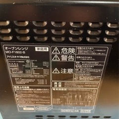 アイリスオーヤマ オーブンレンジ MO-F1802-B 2019年製 家電の画像