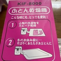 【お取引完了☑️🙇‍♀️】ふとん乾燥機の画像