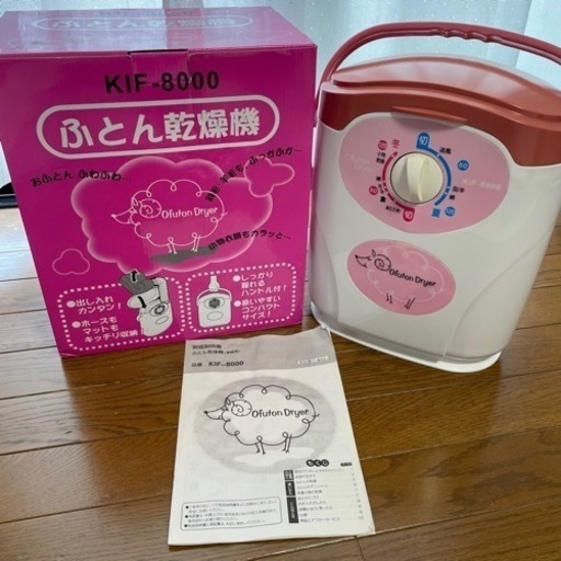 【お取引完了☑️‍♀️】ふとん乾燥機