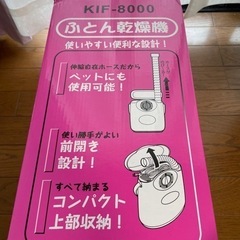 【お取引完了☑️🙇‍♀️】ふとん乾燥機の画像