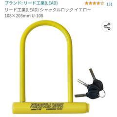 U字ロック　バイク、原付、自転車などにの画像