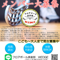 フロアボール始めませんか