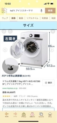 再開、アイリスオーヤマ、ドラム式洗濯機7.5kg21年製