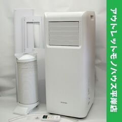 アイリスオーヤマ スポットクーラー ポータブルクーラー IPA