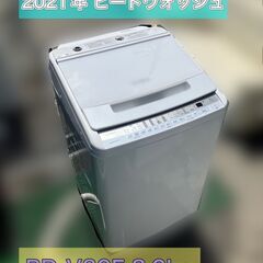 【受付終了】人気のビートウオッシュ洗濯機8kg　2021年の高年式 配送設置無料♬