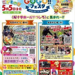 5/5(金)八代へ子ども達集合❣️
