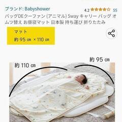 値下げ  バックDEクーファン ベビーお昼寝布団