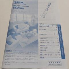 東芝　サイクロン式掃除機　スティッククリーナー　縦型　説明書付きの画像