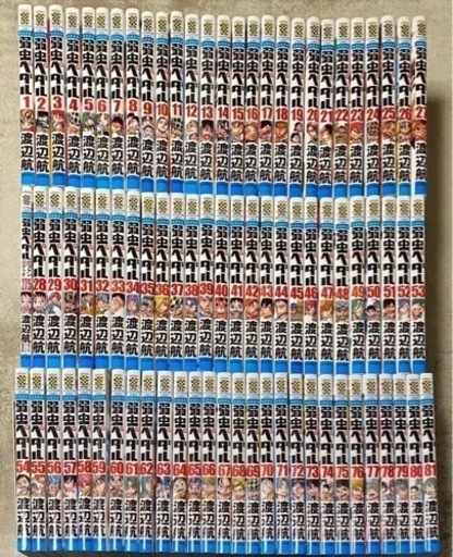 弱虫ペダル　81巻セット