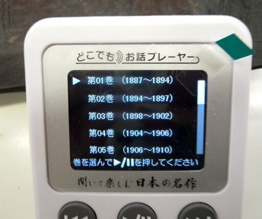ユーキャン 「聞いて楽しむ日本の名作 どこでもお話プレーヤー」 ホワイト LDQ9P 全16巻169作品 朗読原稿 解説書付き U-C