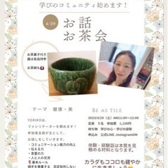 病気予防　お話お茶会