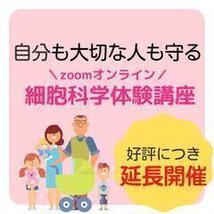 【必見】本気で健康になりたいあなたのための「細胞再生体験講座」