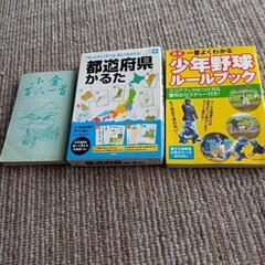 都道府県かるた、少年野球ルールブック