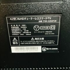 売切 高年式 美品 androidTV スマートテレビ 42型 テレビ TSM-4202F2K 2022年製 リモコン有 の画像